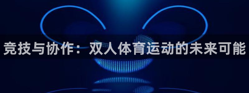 JJB竞技宝官方正版app集团官网网址