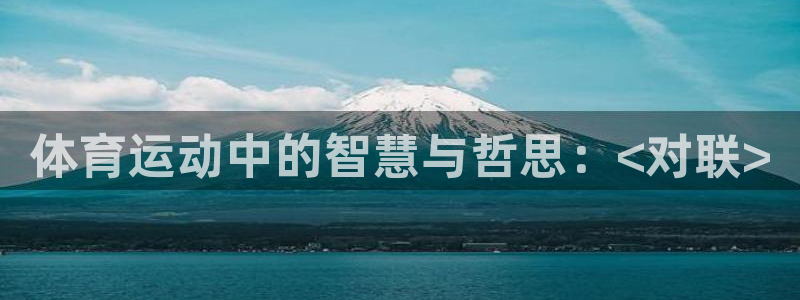 JJB竞技宝官网下载招商电话号码是多少号：体育运动中